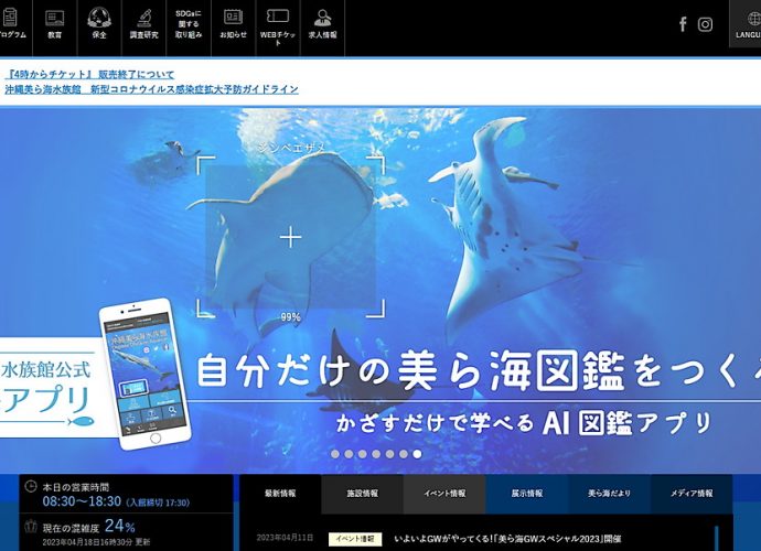 沖縄美ら海水族館