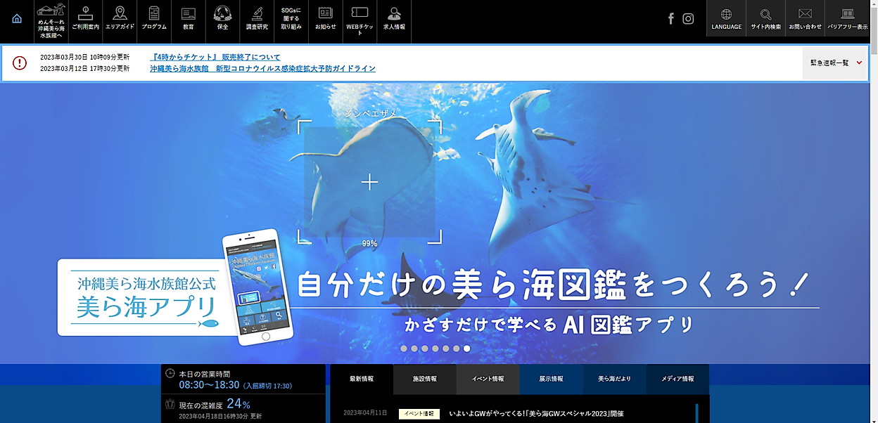 沖縄美ら海水族館