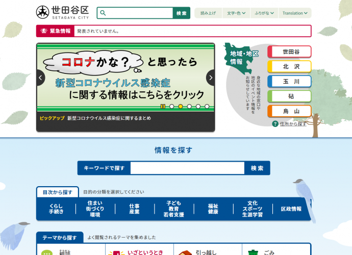 世田谷区ホームページ
