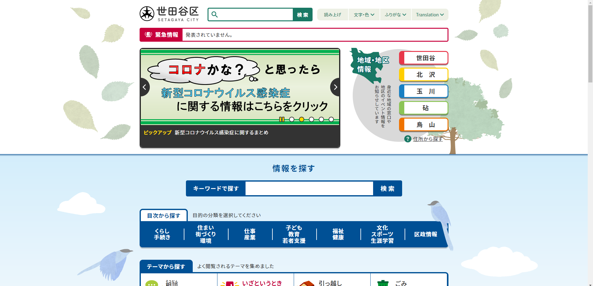 世田谷区ホームページ
