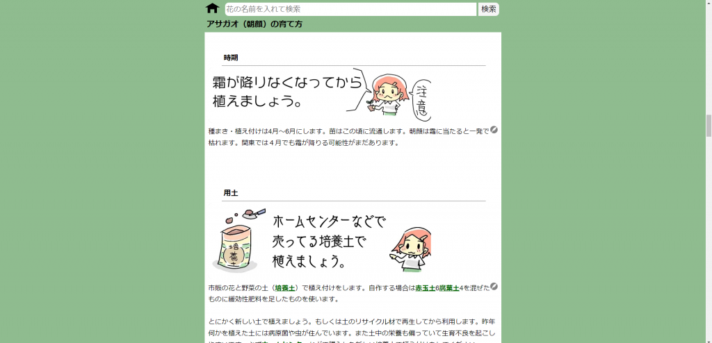 ガーデニング花図鑑