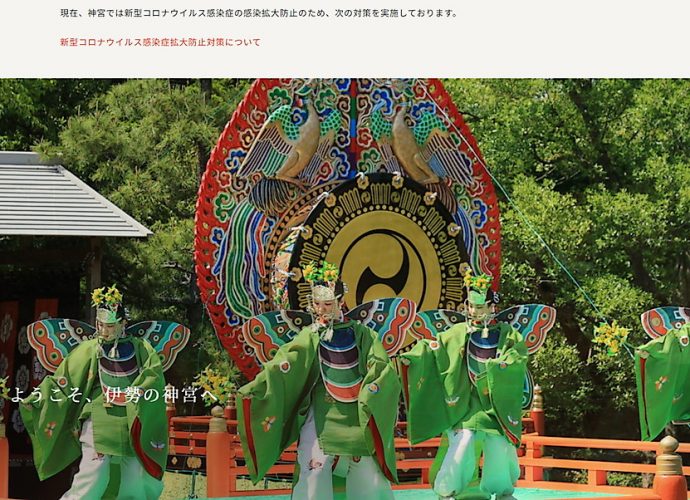 伊勢神宮公式