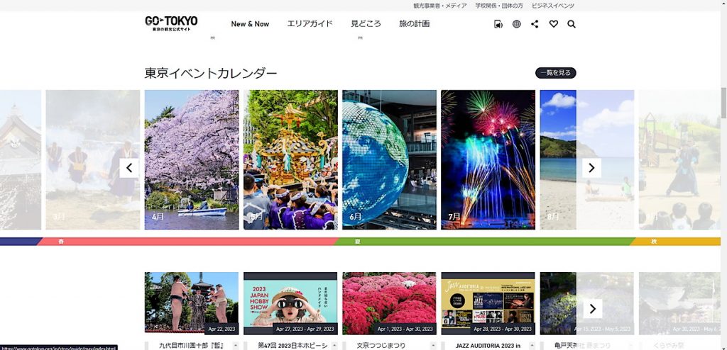 東京の観光公式サイト