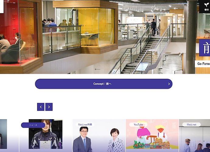 明治大学公式