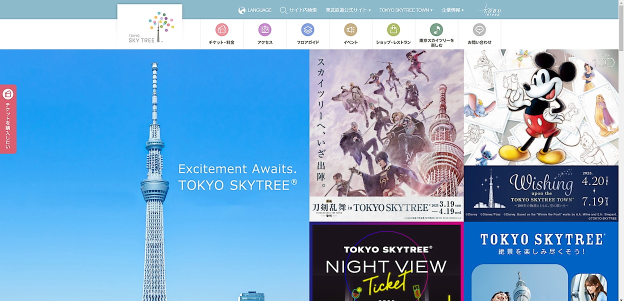 東京スカイツリー