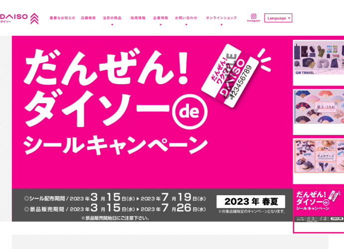 ダイソー