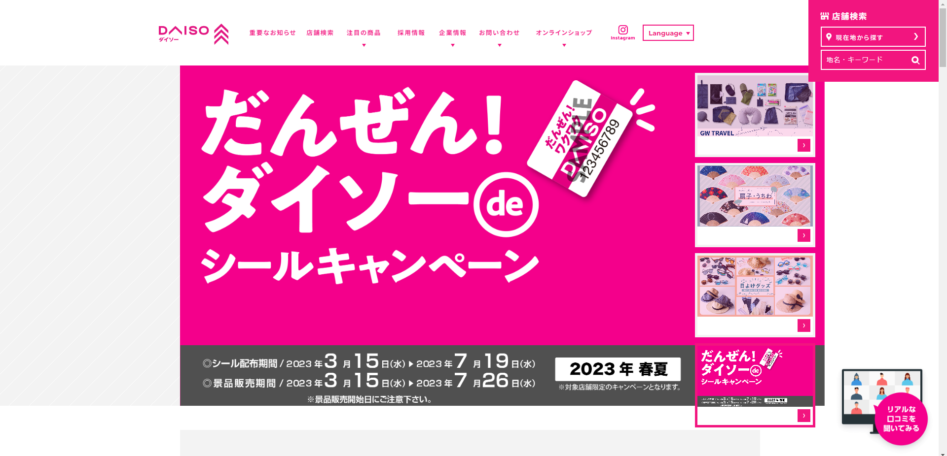 ダイソー