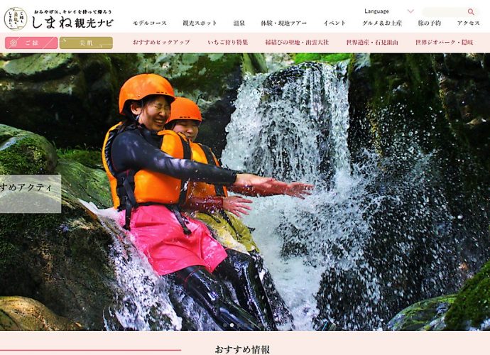 島根観光ナビ