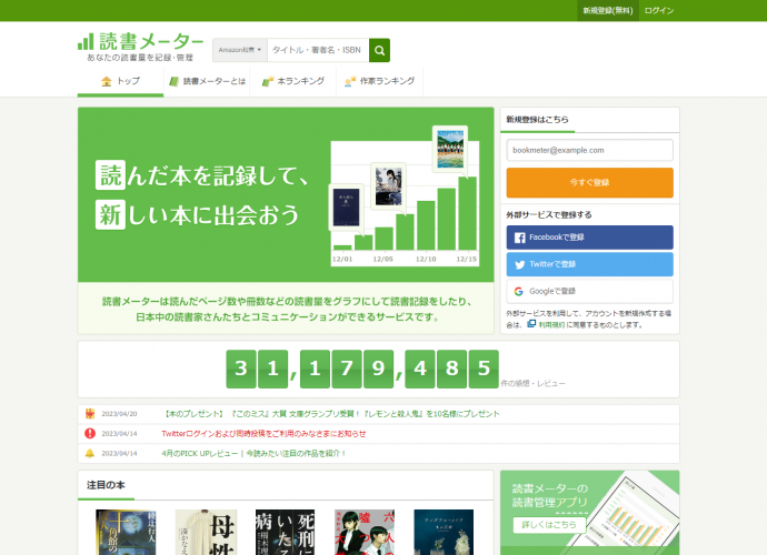 読書メーター