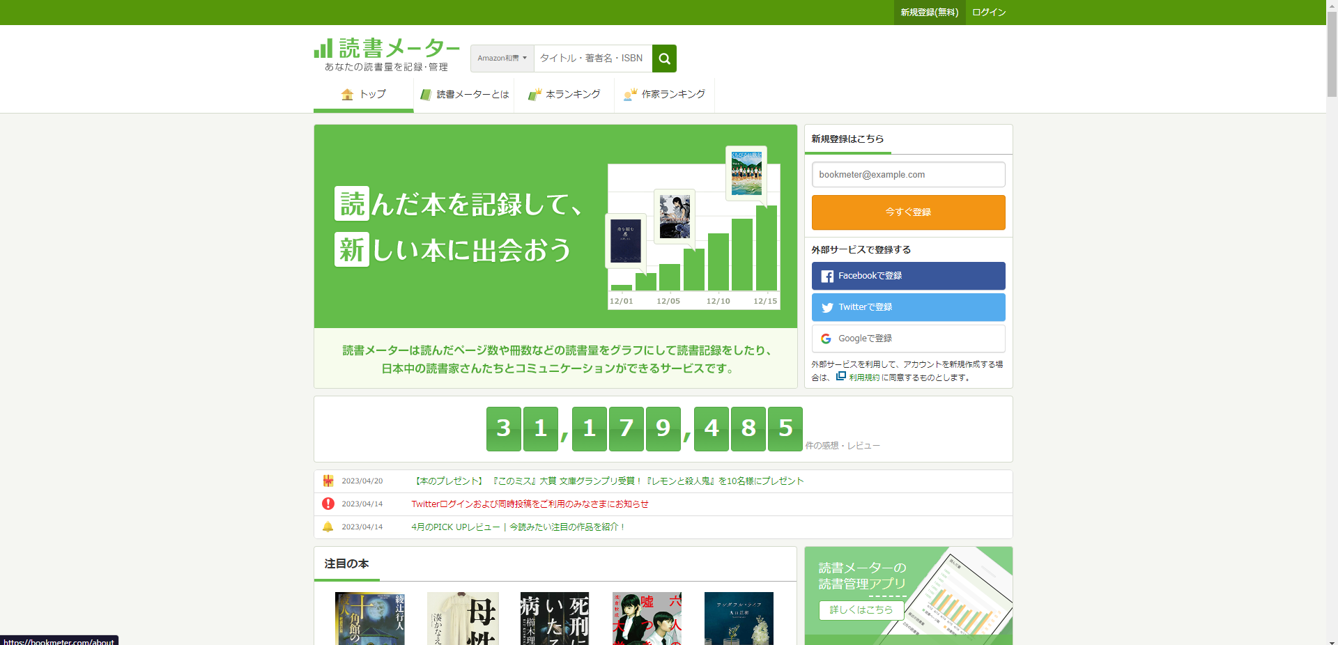 読書メーター