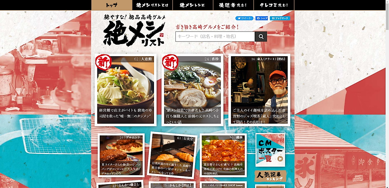 絶メシリスト