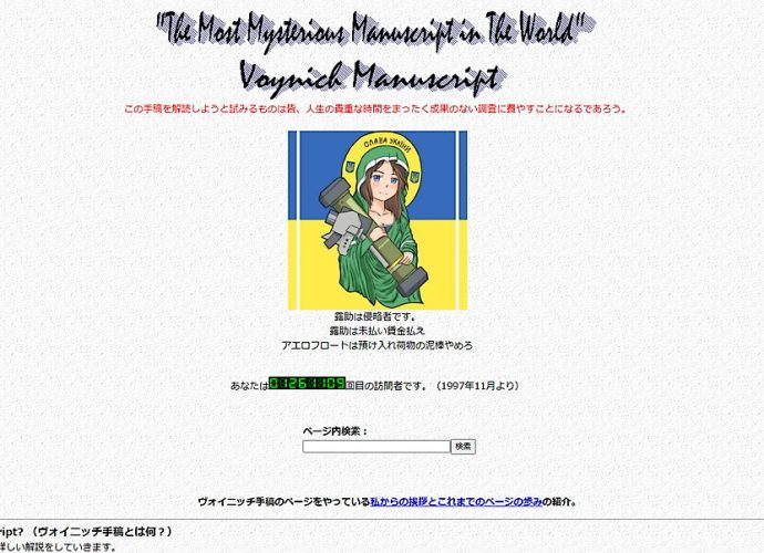 ヴォイニッチ手稿