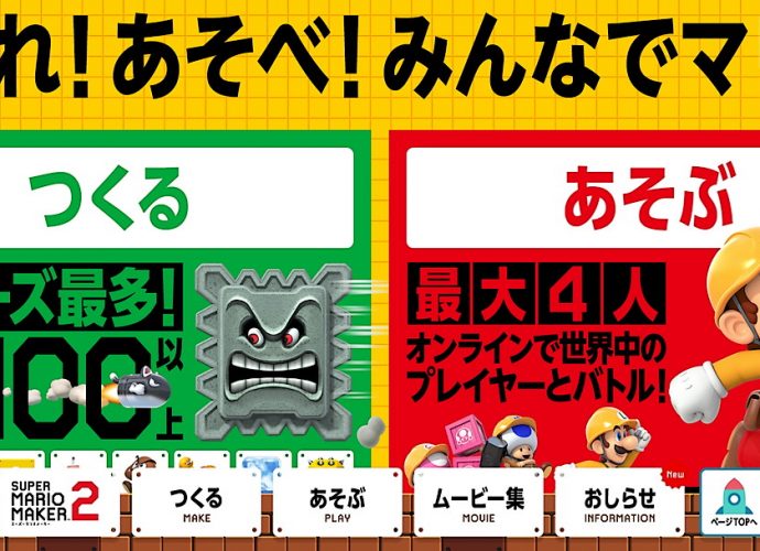 スーパーマリオメーカー2