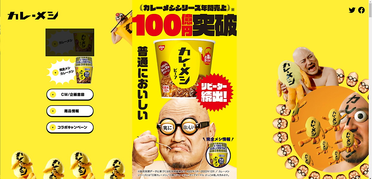 カレーメシ
