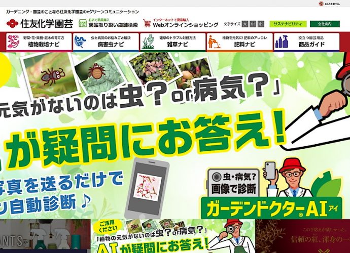 住友化学園芸