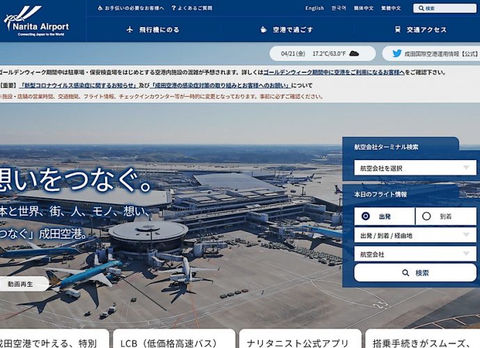 成田国際空港