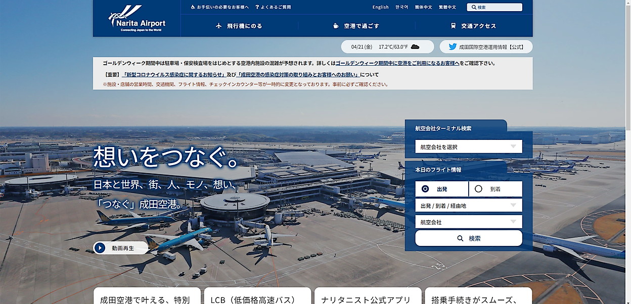 成田国際空港