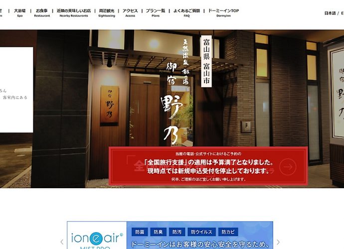御宿 野乃