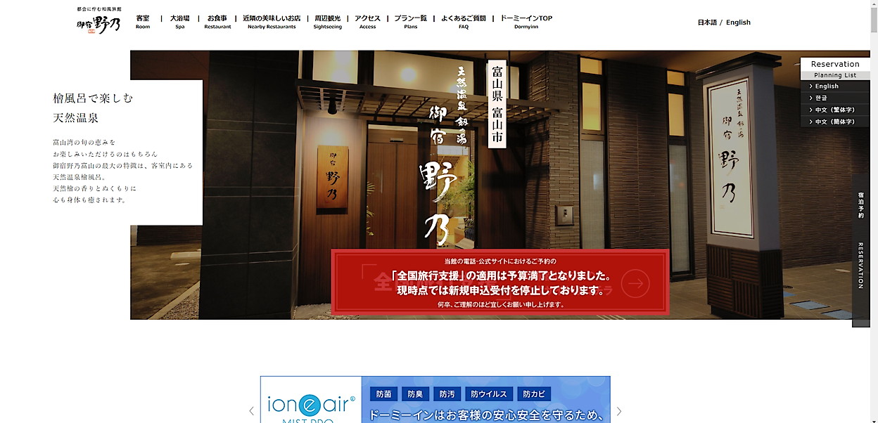 御宿 野乃