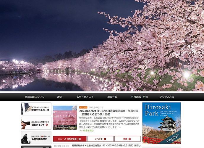 弘前公園