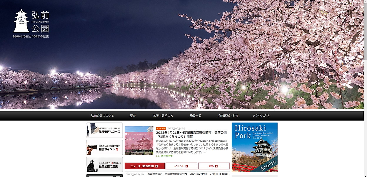 弘前公園