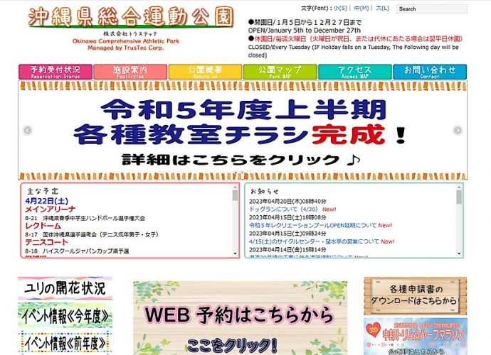 沖縄県総合運動公園