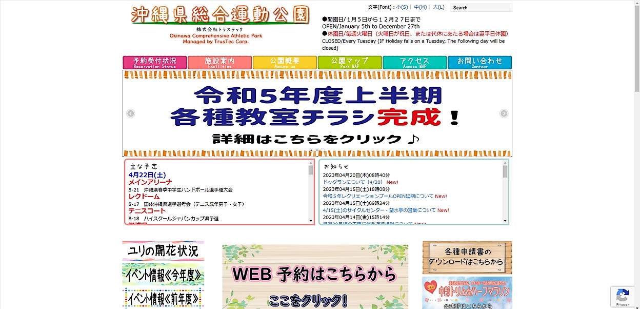 沖縄県総合運動公園