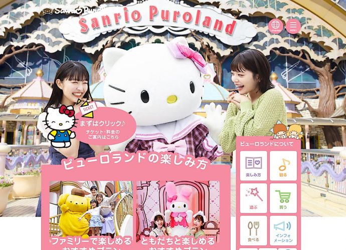 サンリオピューロランド