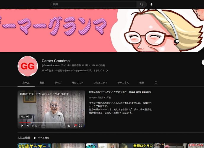 grandmaチャンネル