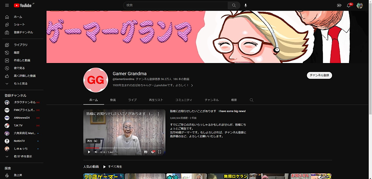 grandmaチャンネル