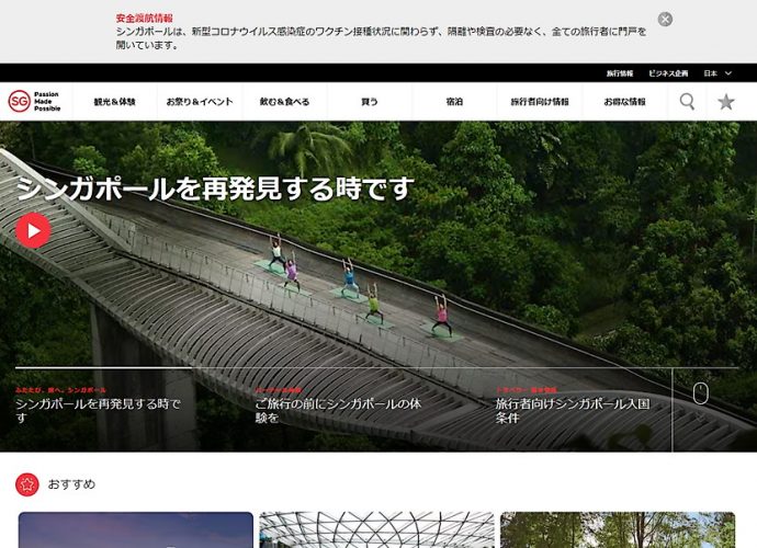 シンガポール観光