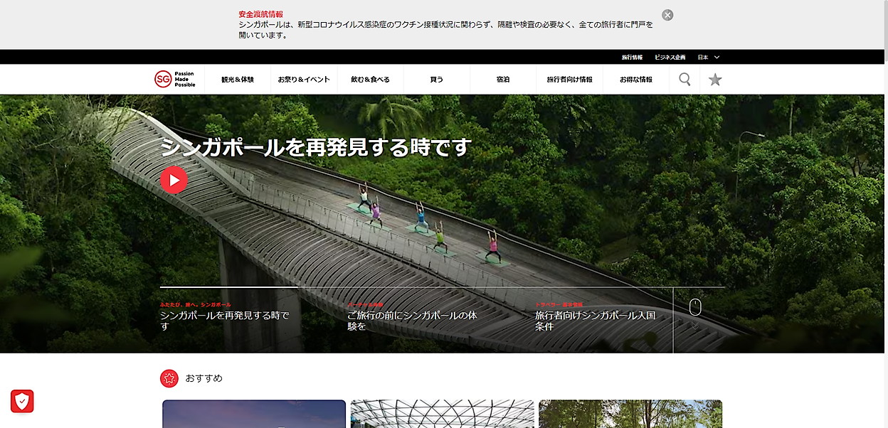 シンガポール観光