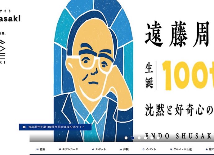 長崎市観光サイト