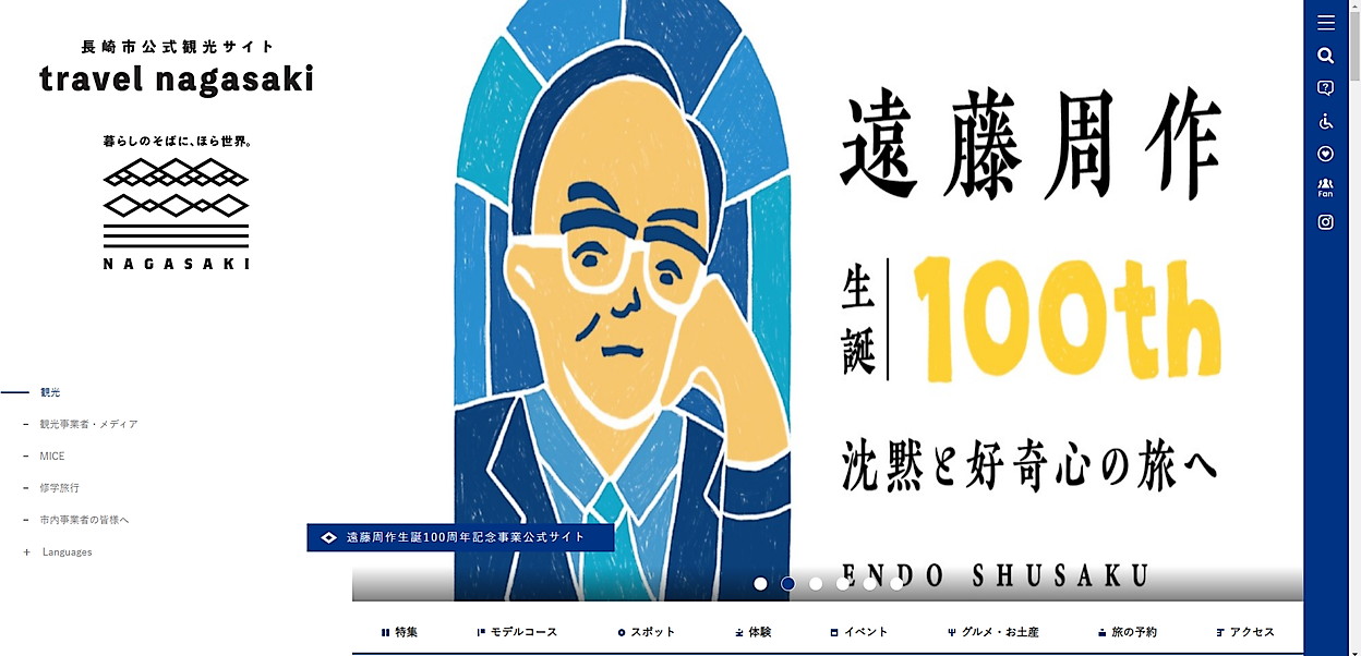 長崎市観光サイト