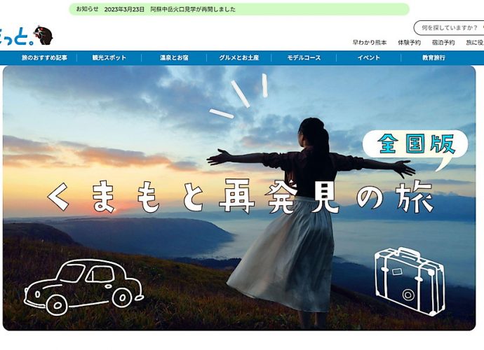 熊本観光サイト