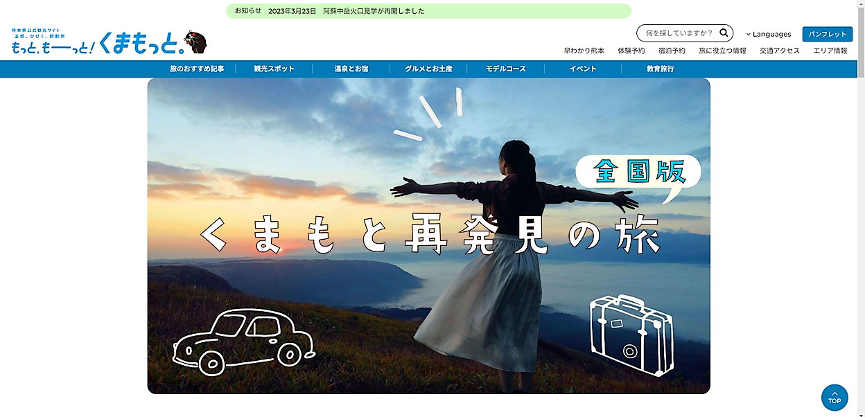 熊本観光サイト