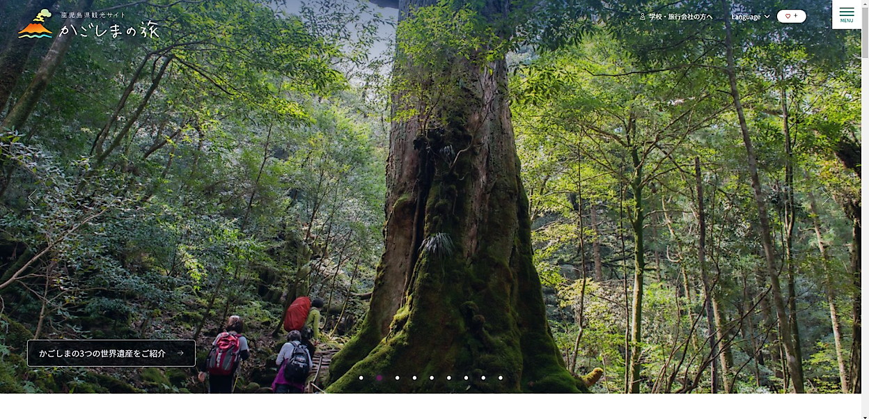 鹿児島県観光サイト
