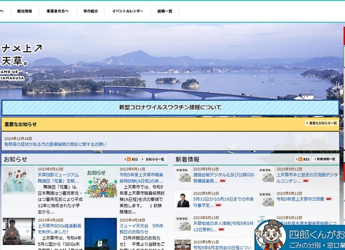 上天草市公式サイト