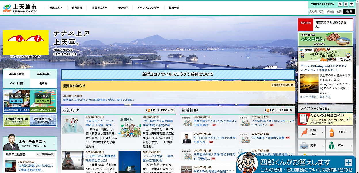 上天草市公式サイト