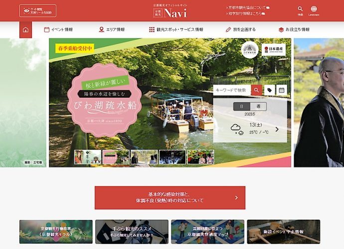 京都観光公式サイト