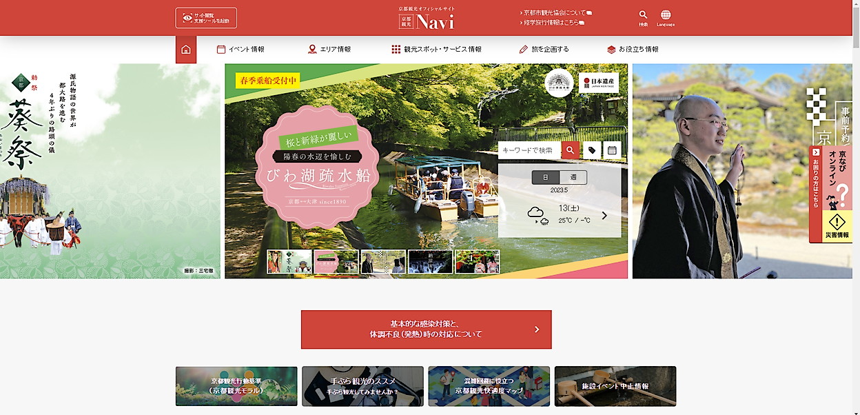 京都観光公式サイト