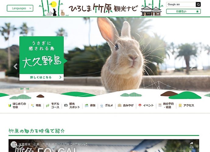 竹原市公式観光サイト