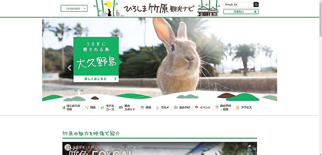 竹原市公式観光サイト