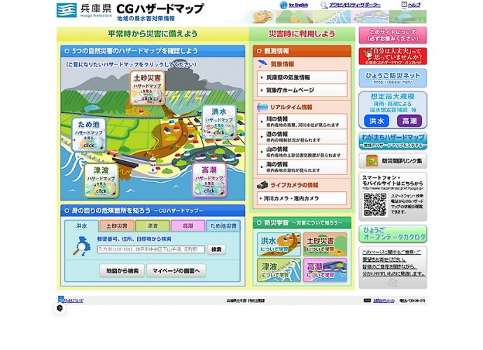 兵庫県 CGハザードマップ