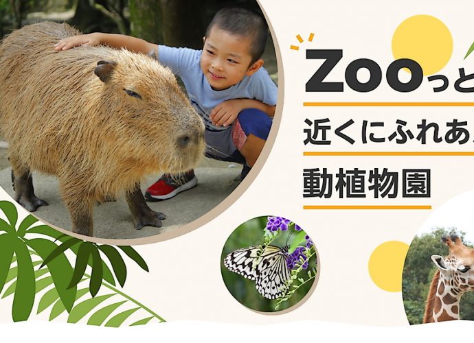 長崎バイオパーク