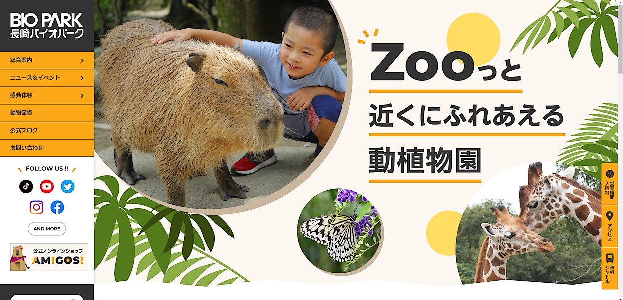 長崎バイオパーク