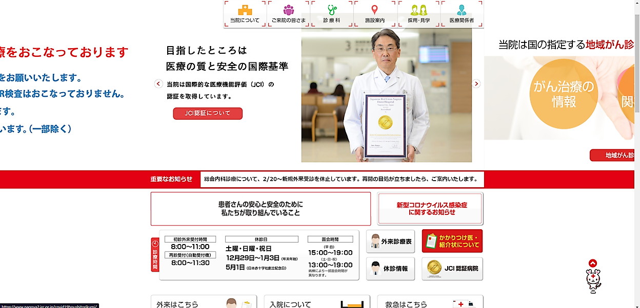 名古屋第二赤十字病院