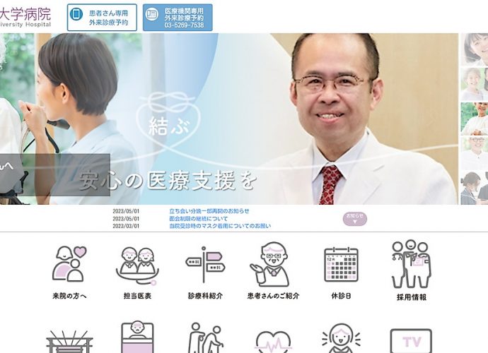東京女子医科大学病院