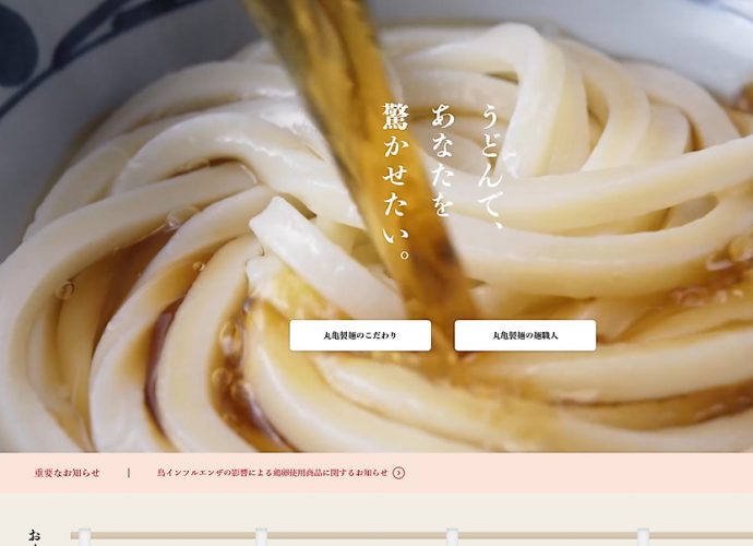 丸亀製麺