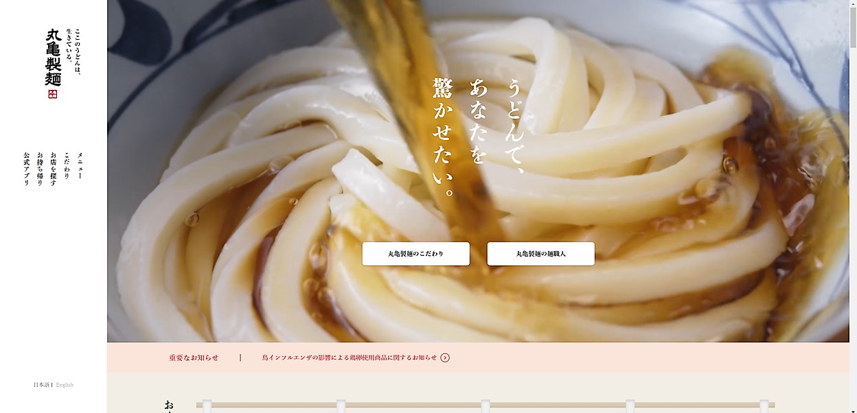 丸亀製麺